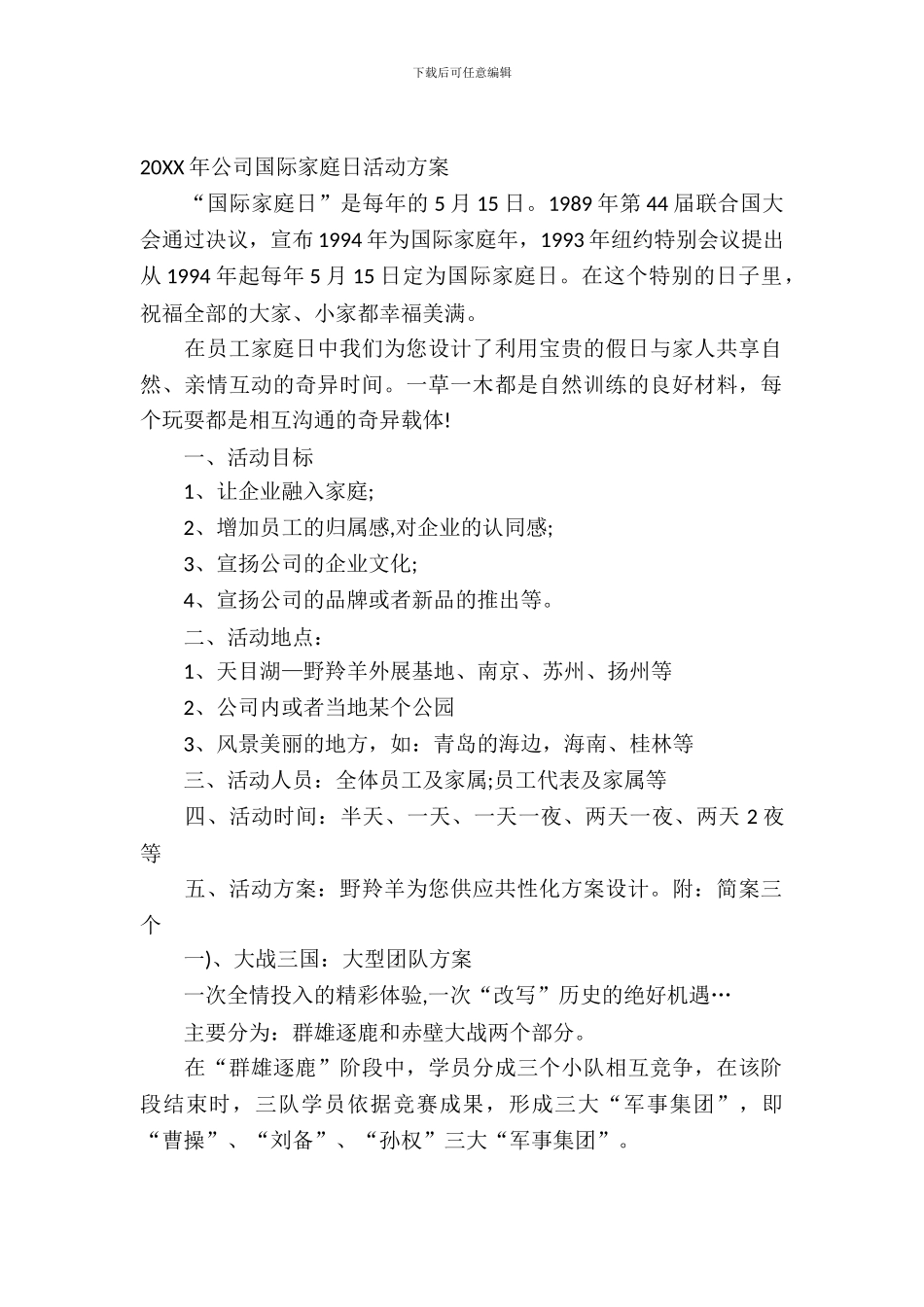 2024公司国际家庭日活动方案_第2页