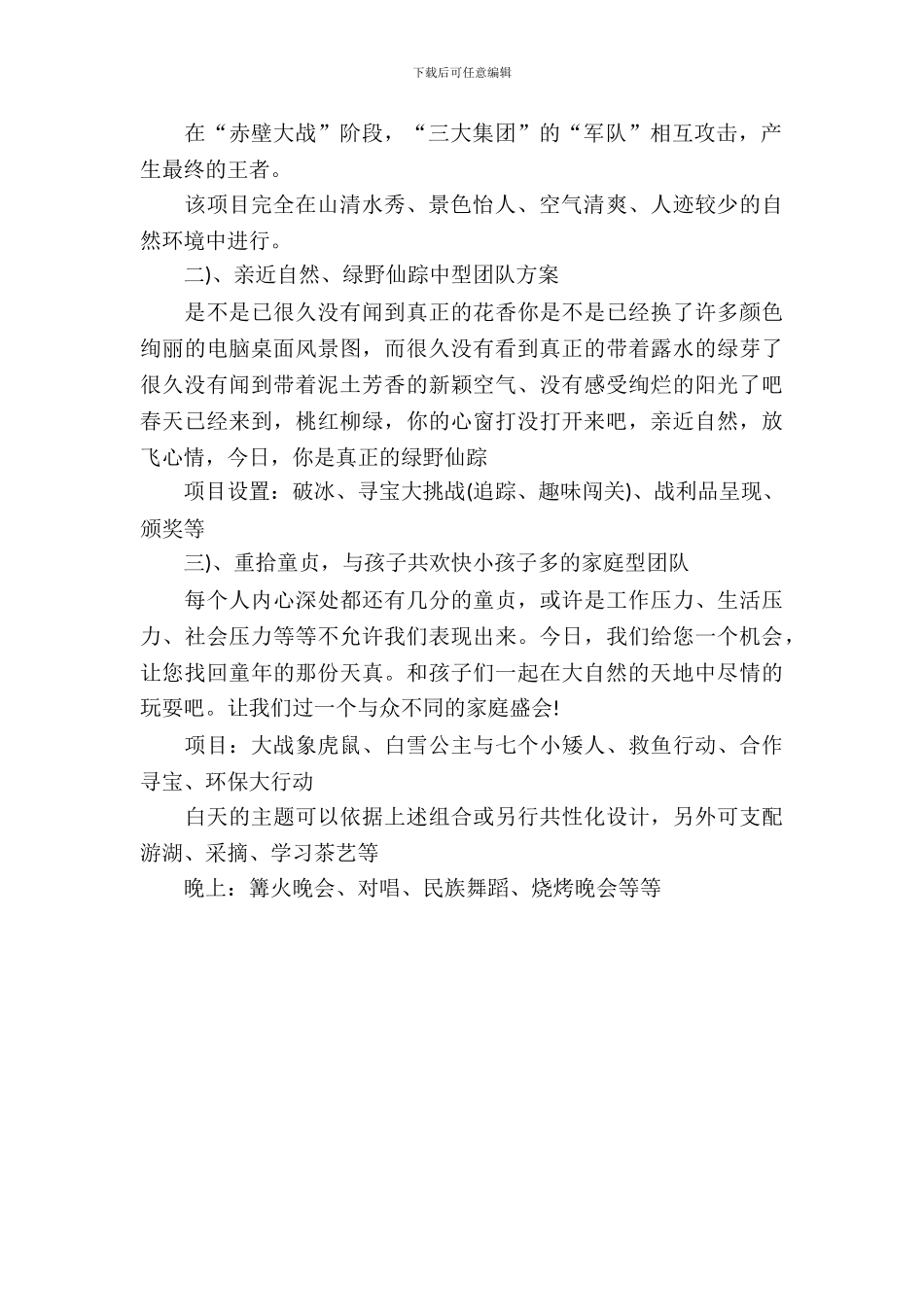 2024公司国际家庭日活动方案_第3页