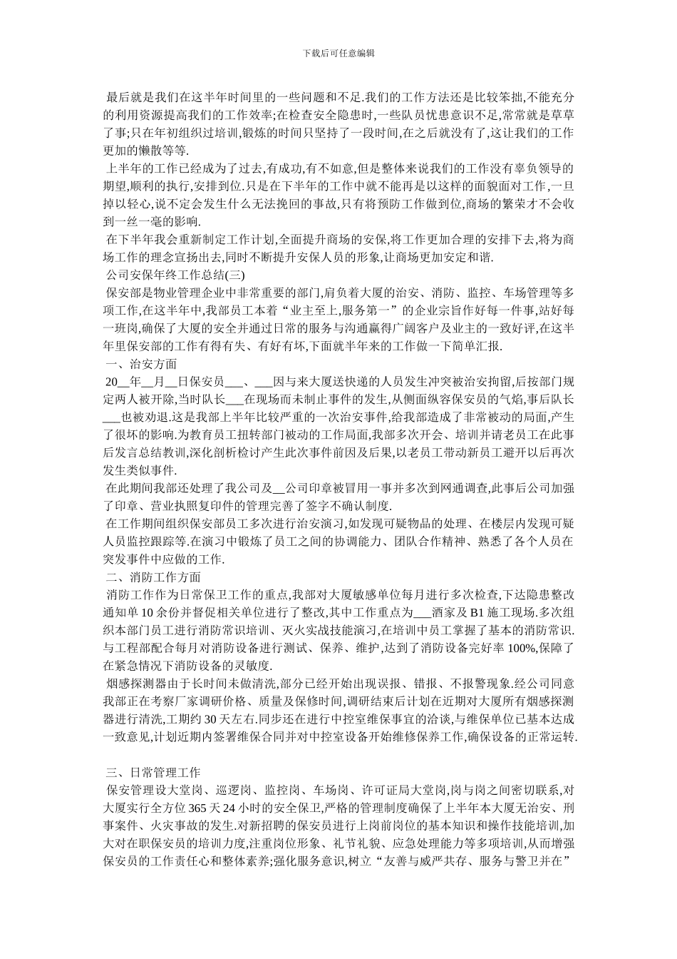 2024公司安保年终工作总结范文5篇-最新范文_第2页