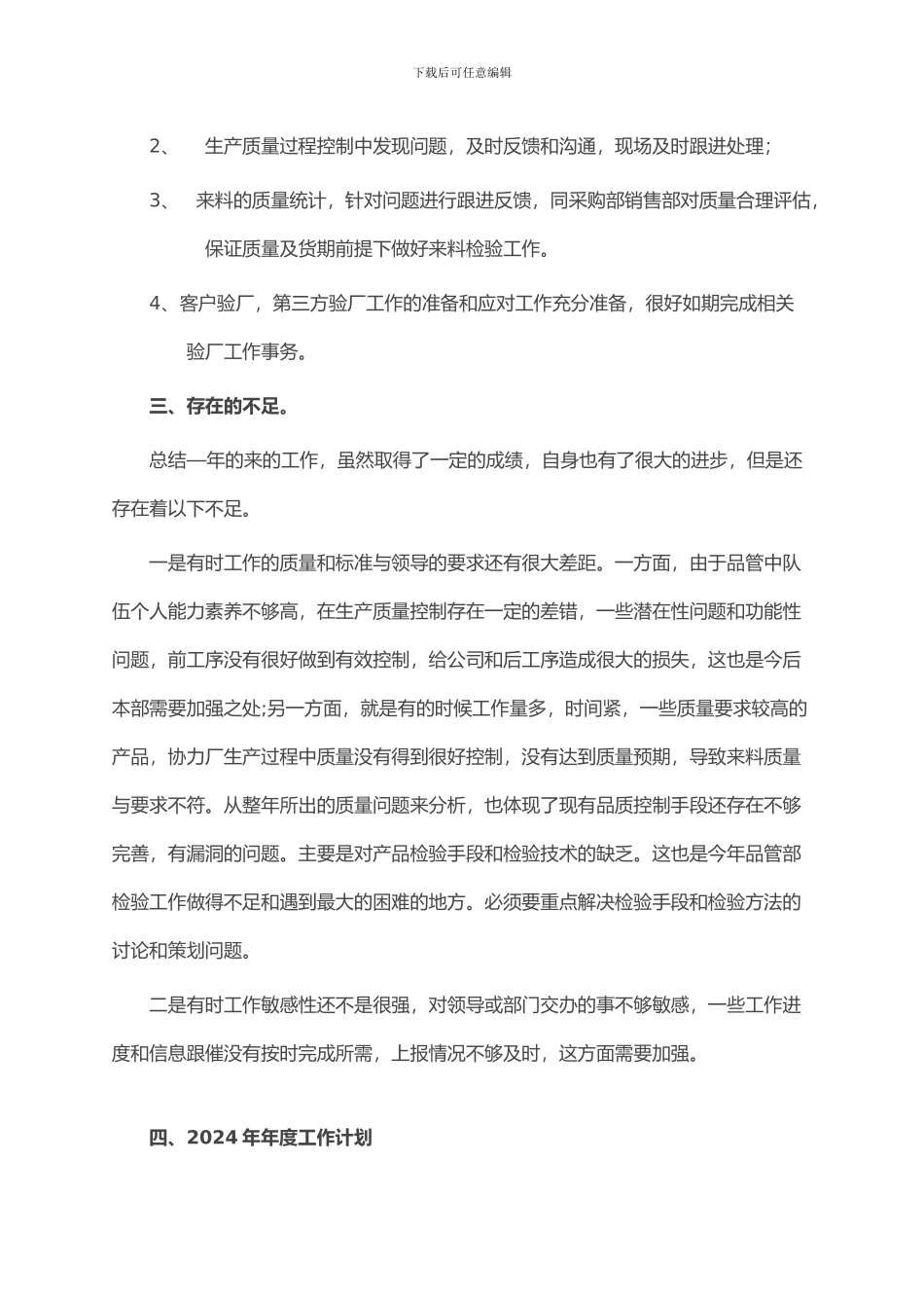 2024公司品质部工作总结报告_第2页