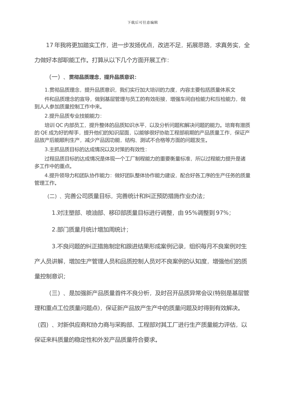 2024公司品质部工作总结报告_第3页