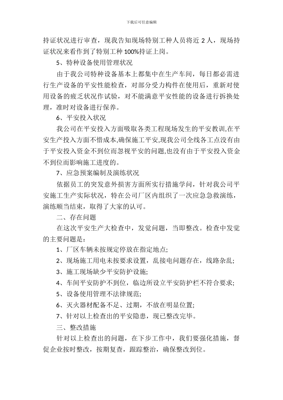 2024公司安全生产自查自纠整改报告_第3页