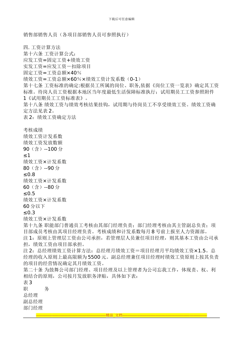 2024公司工资管理制度范本_第2页