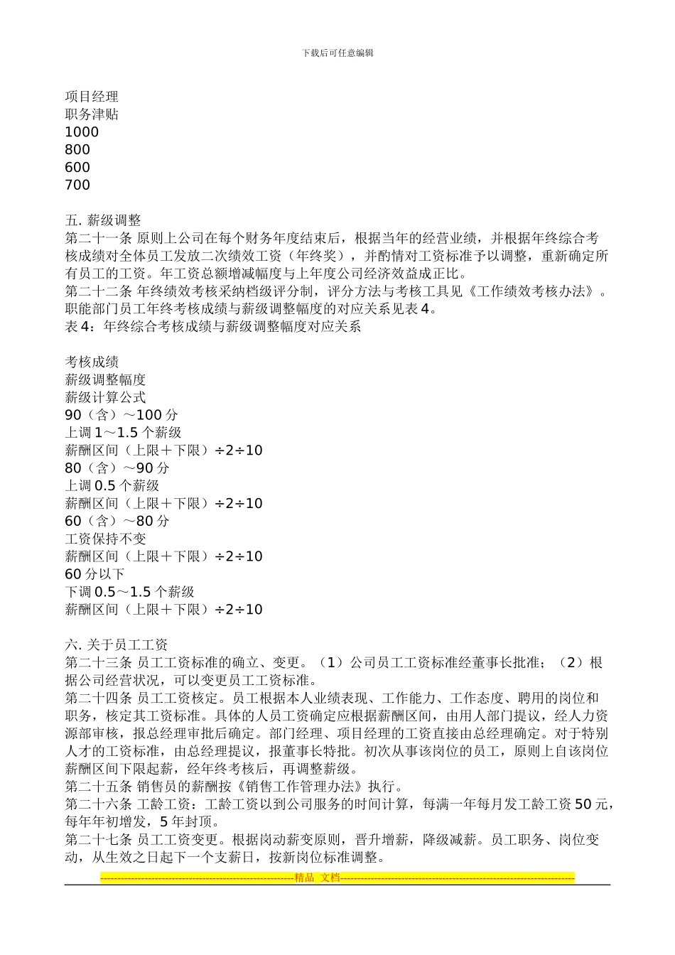 2024公司工资管理制度范本_第3页