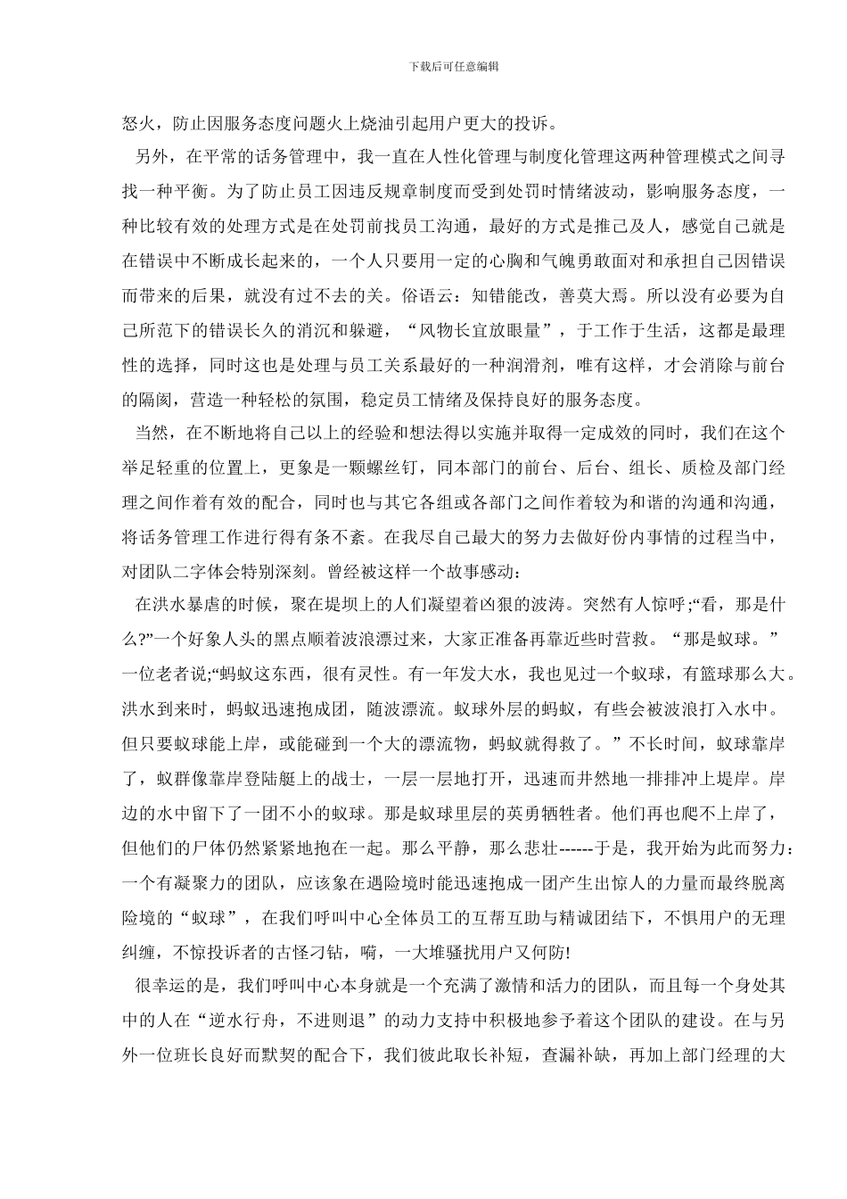 2024公司客服员工年度个人工作总结五篇_第2页