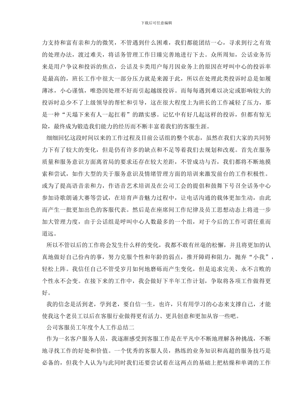 2024公司客服员工年度个人工作总结五篇_第3页