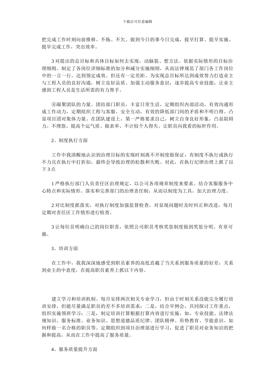 2024公司工程部总结范文_第2页