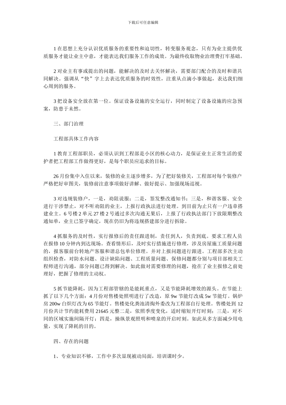 2024公司工程部总结范文_第3页