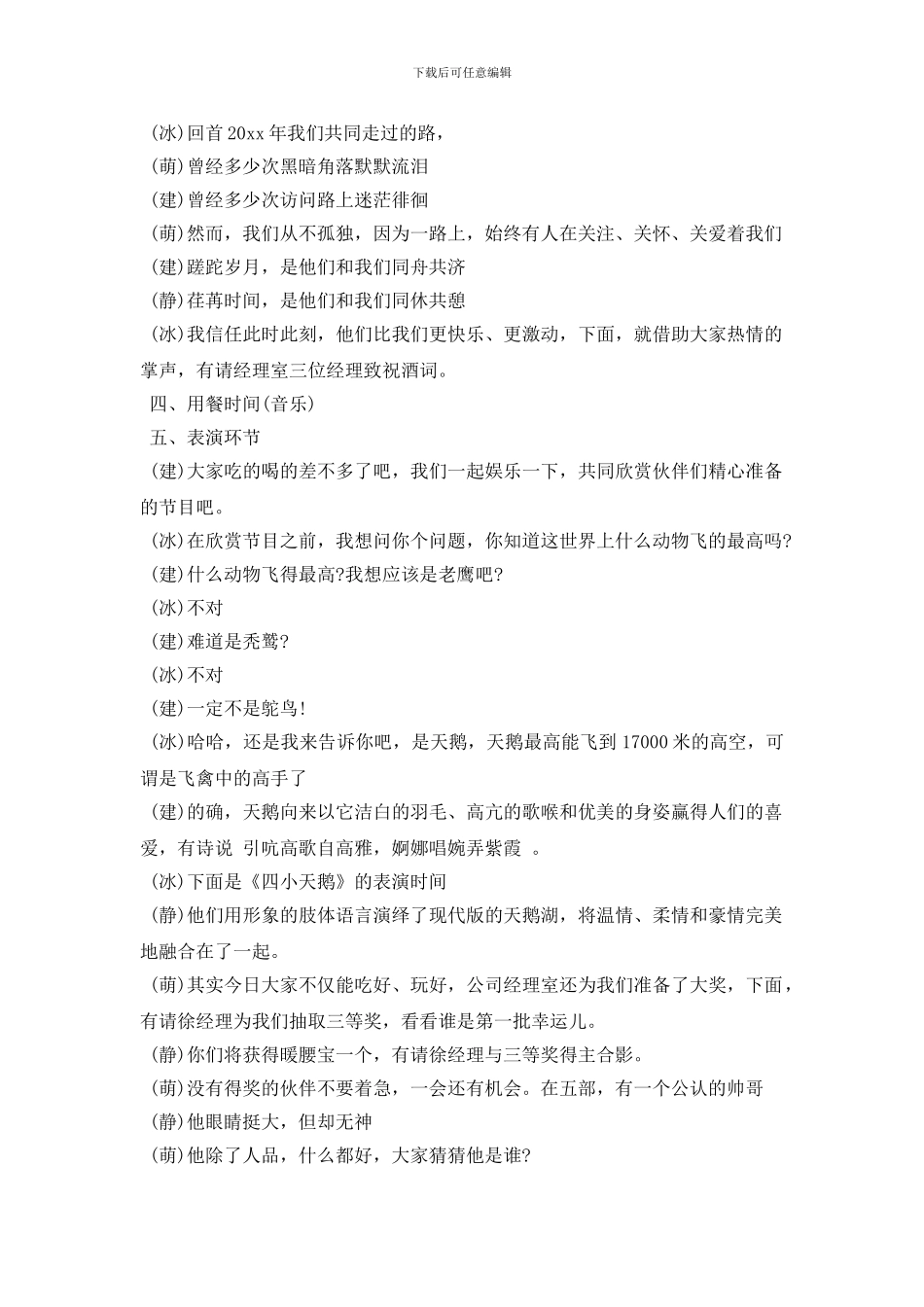 2024公司年会幽默搞笑主持词大全最新_第2页