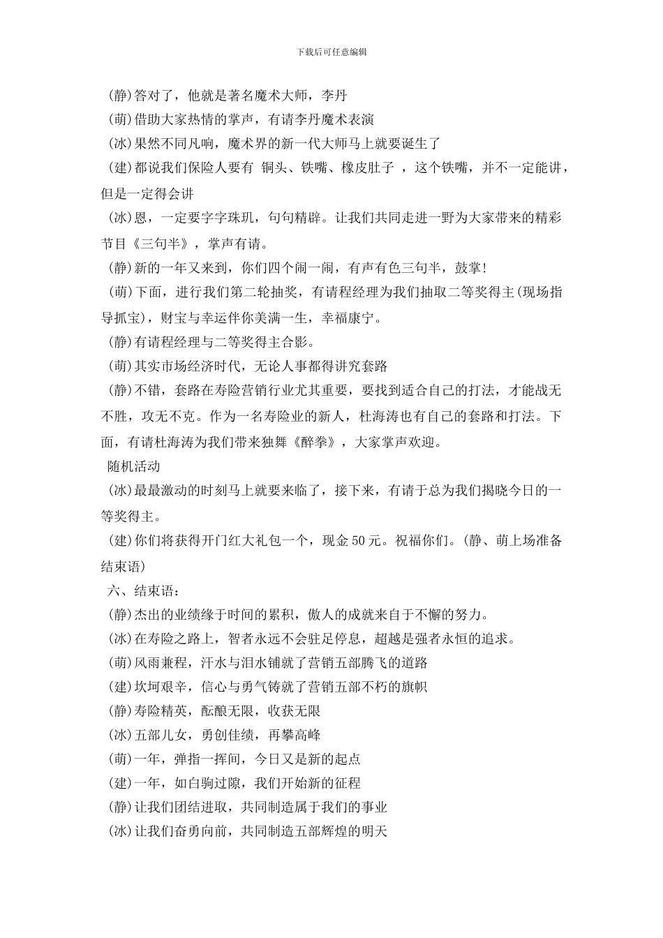 2024公司年会幽默搞笑主持词大全最新_第3页