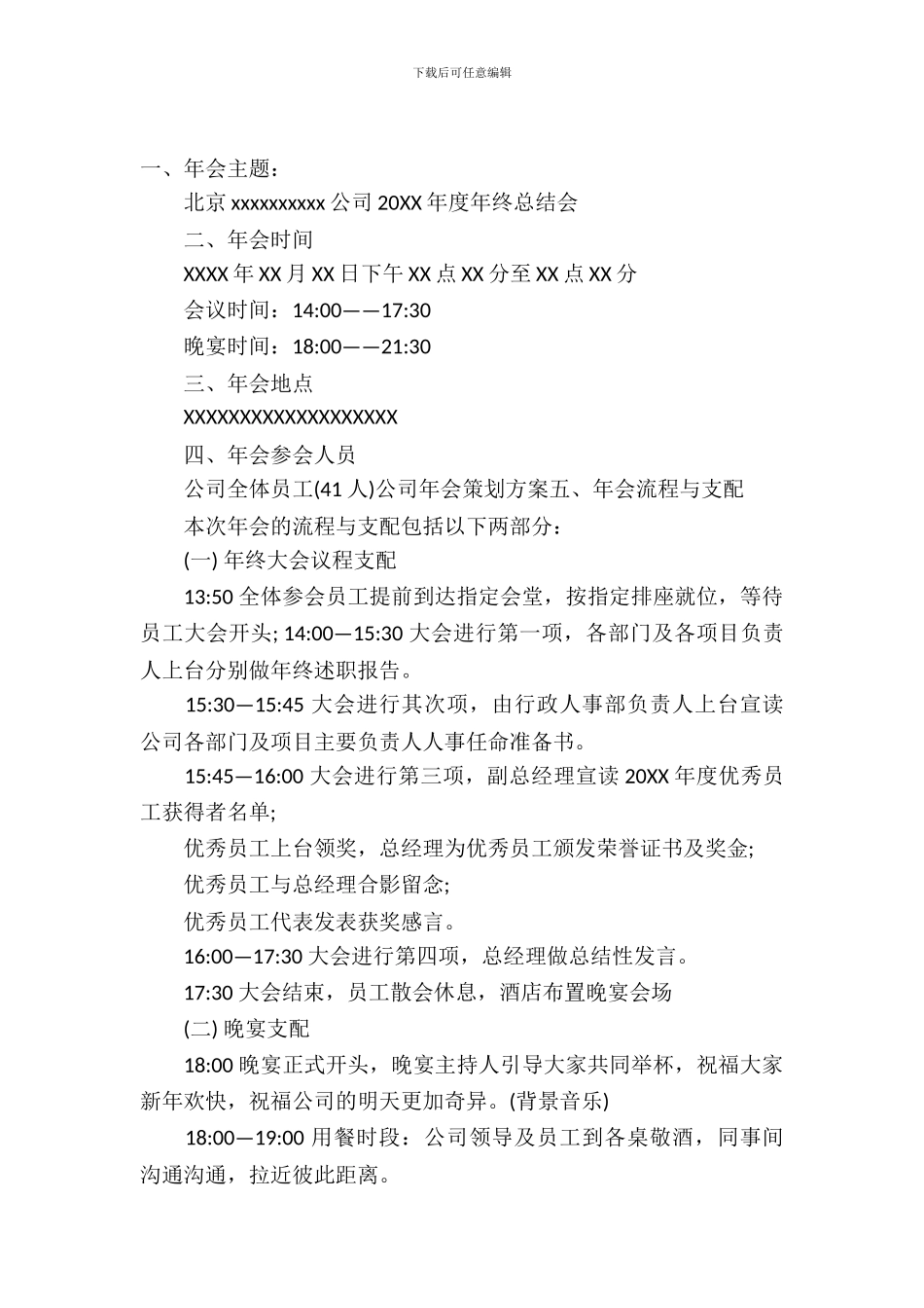 2024公司年会策划_第2页