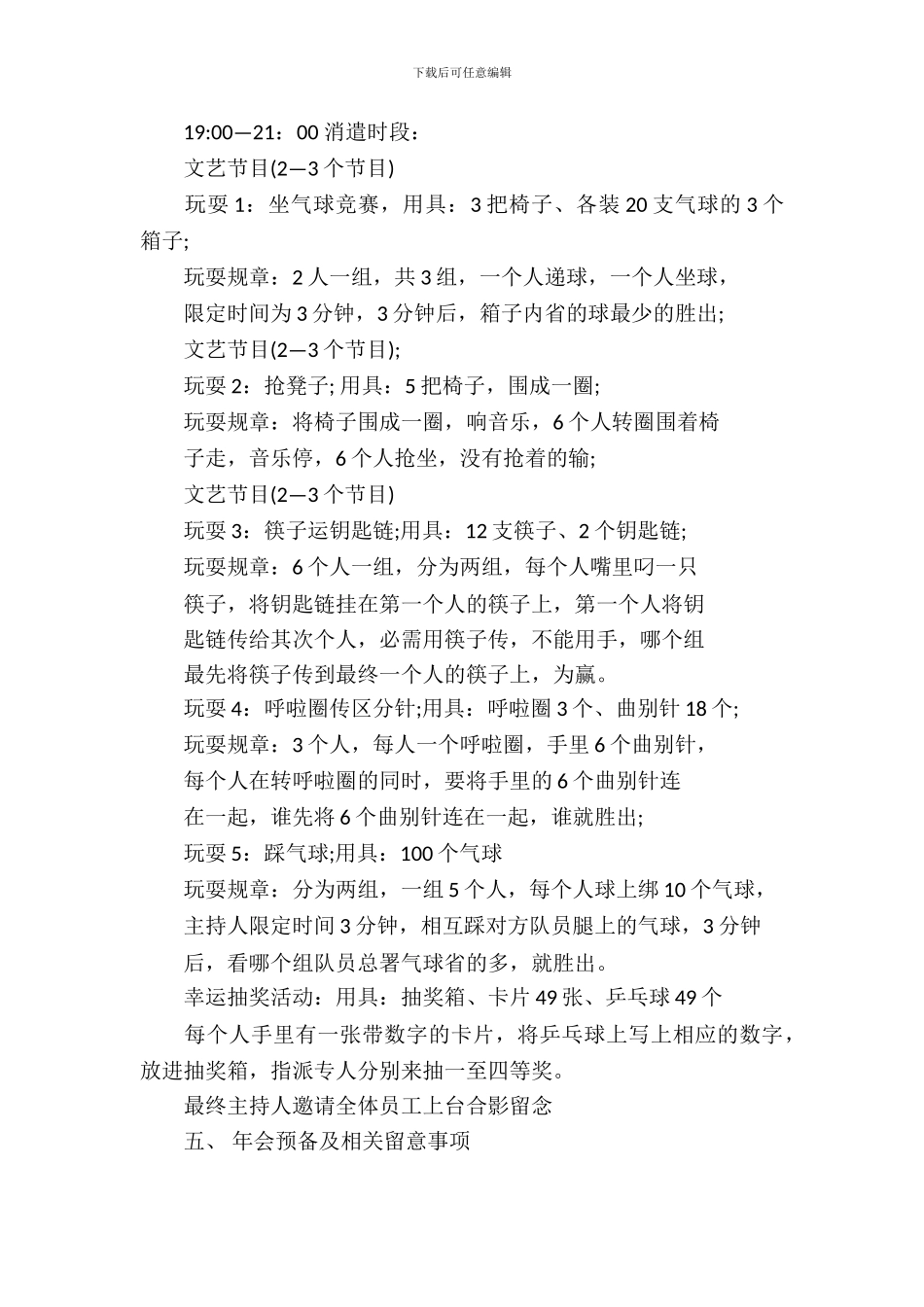 2024公司年会策划_第3页