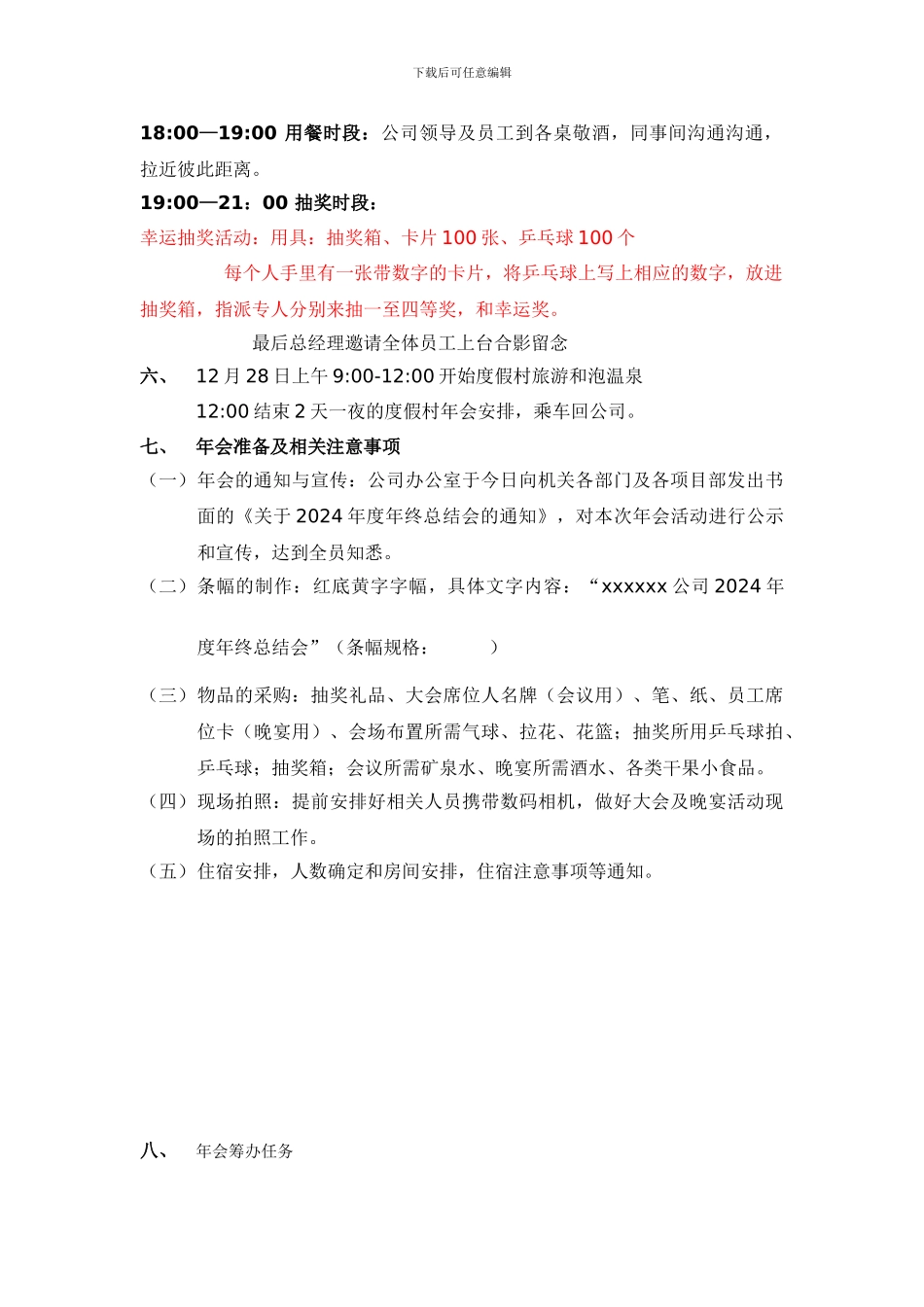 2024公司年会策划方案_第2页