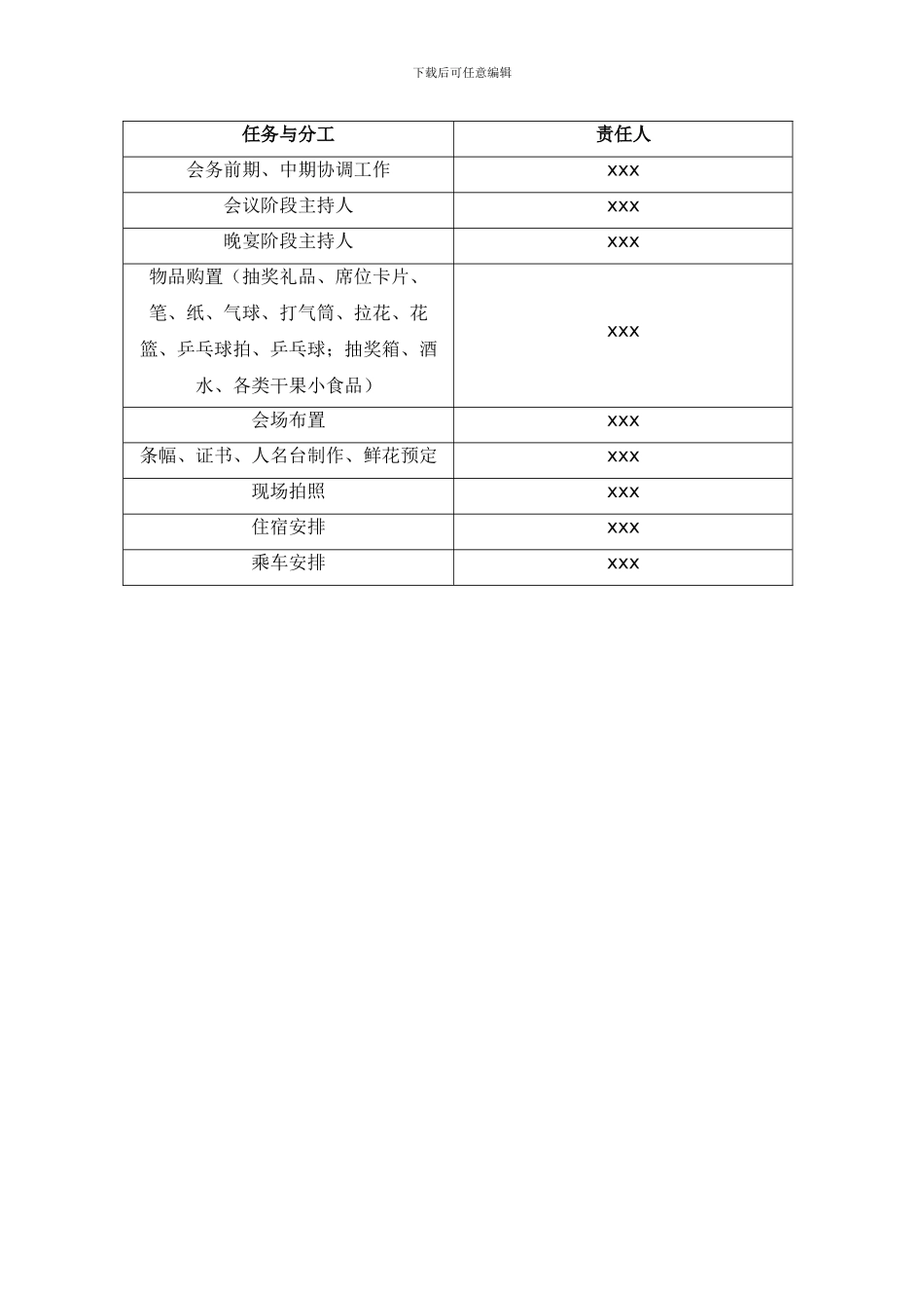 2024公司年会策划方案_第3页