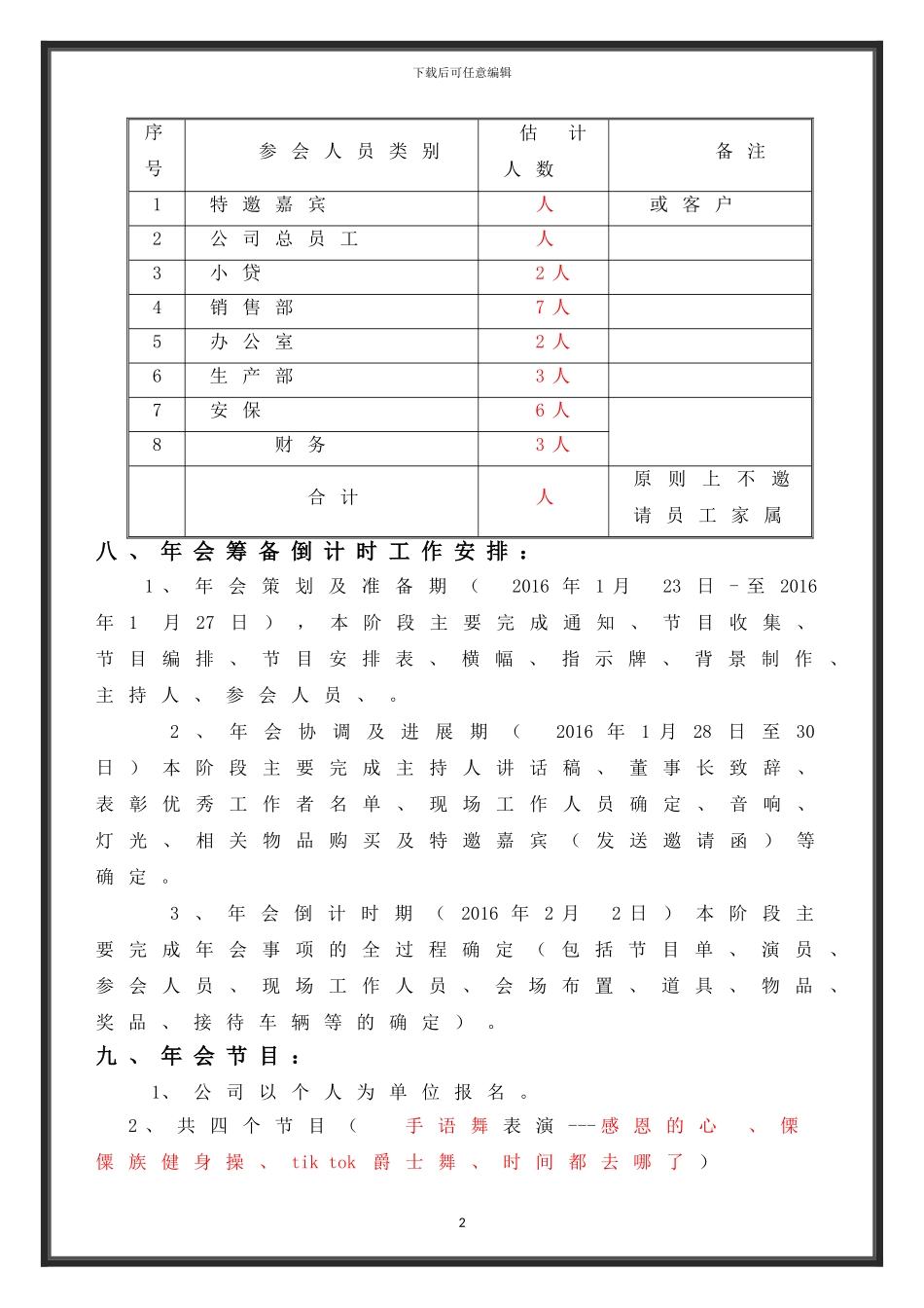 2024公司年会活动策划方案_第2页