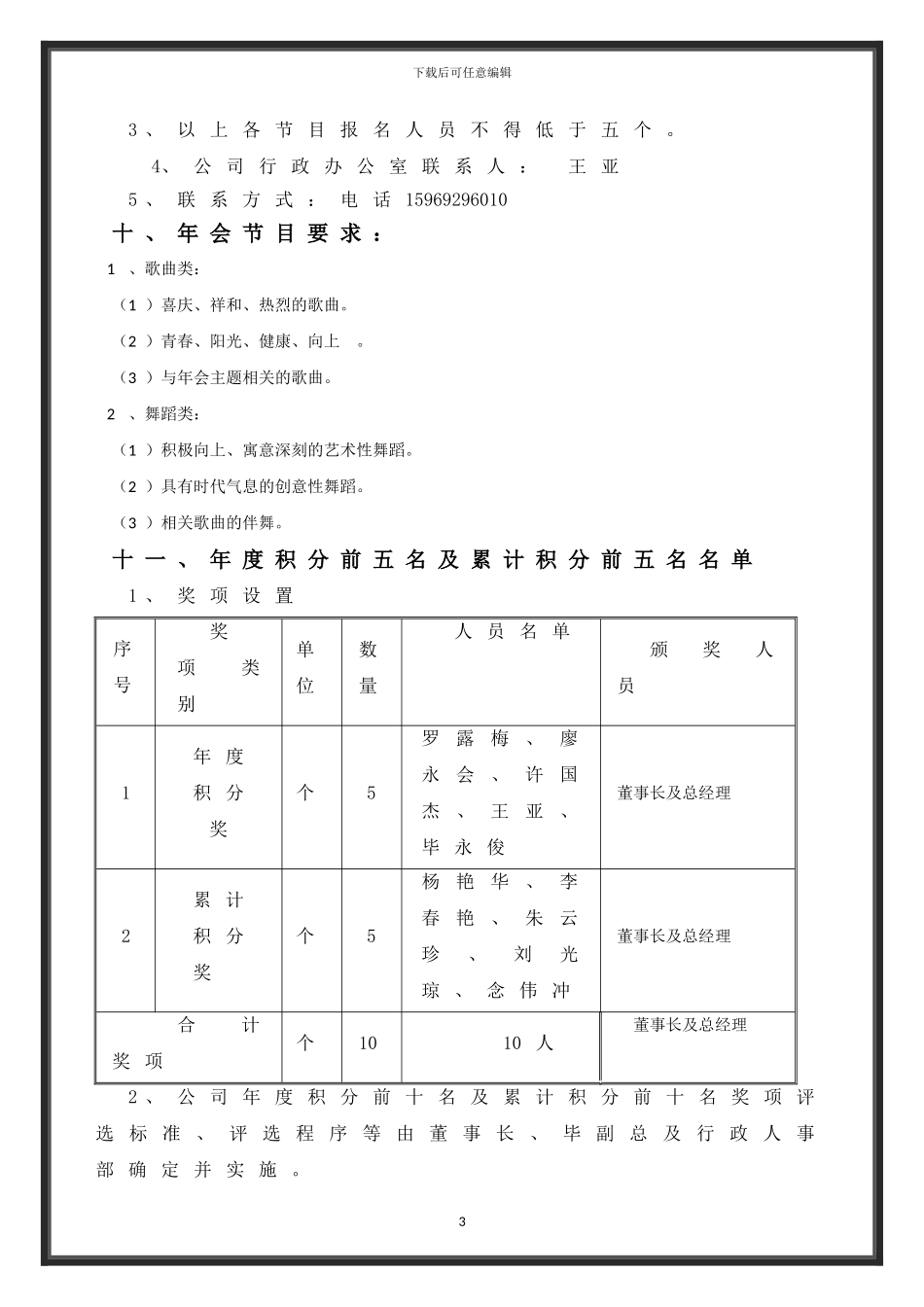 2024公司年会活动策划方案_第3页