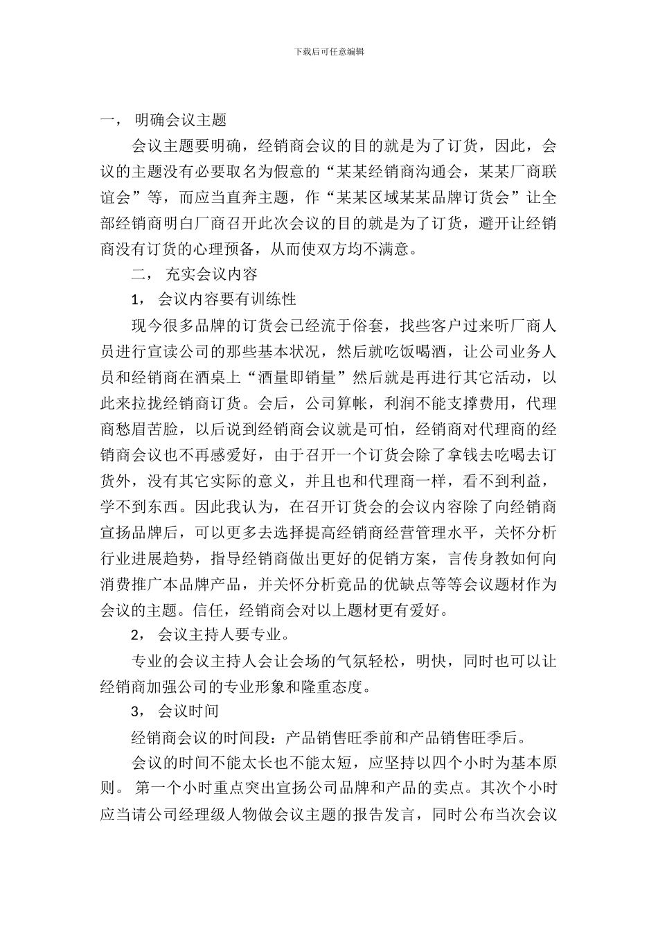 2024公司年会策划书_第2页