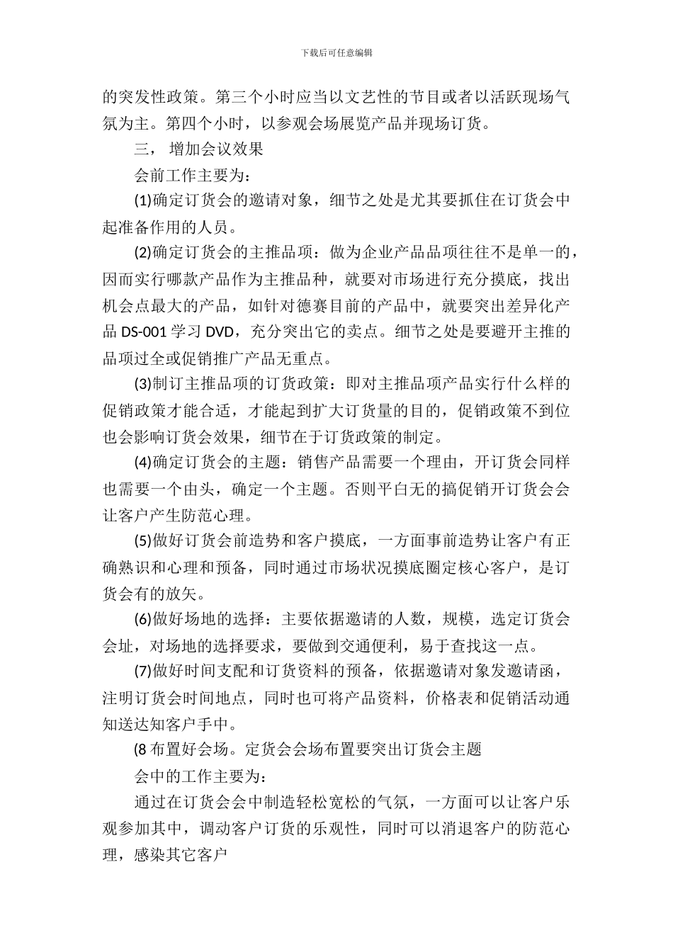 2024公司年会策划书_第3页