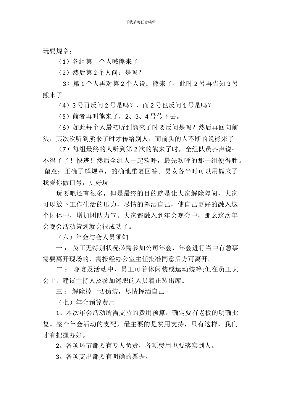 2024公司年会策划流程方案_第2页