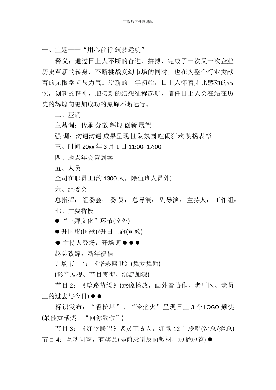 2024公司年会策划范文_第2页