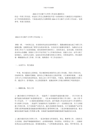2024公司文秘个人年终工作总结-最新范文