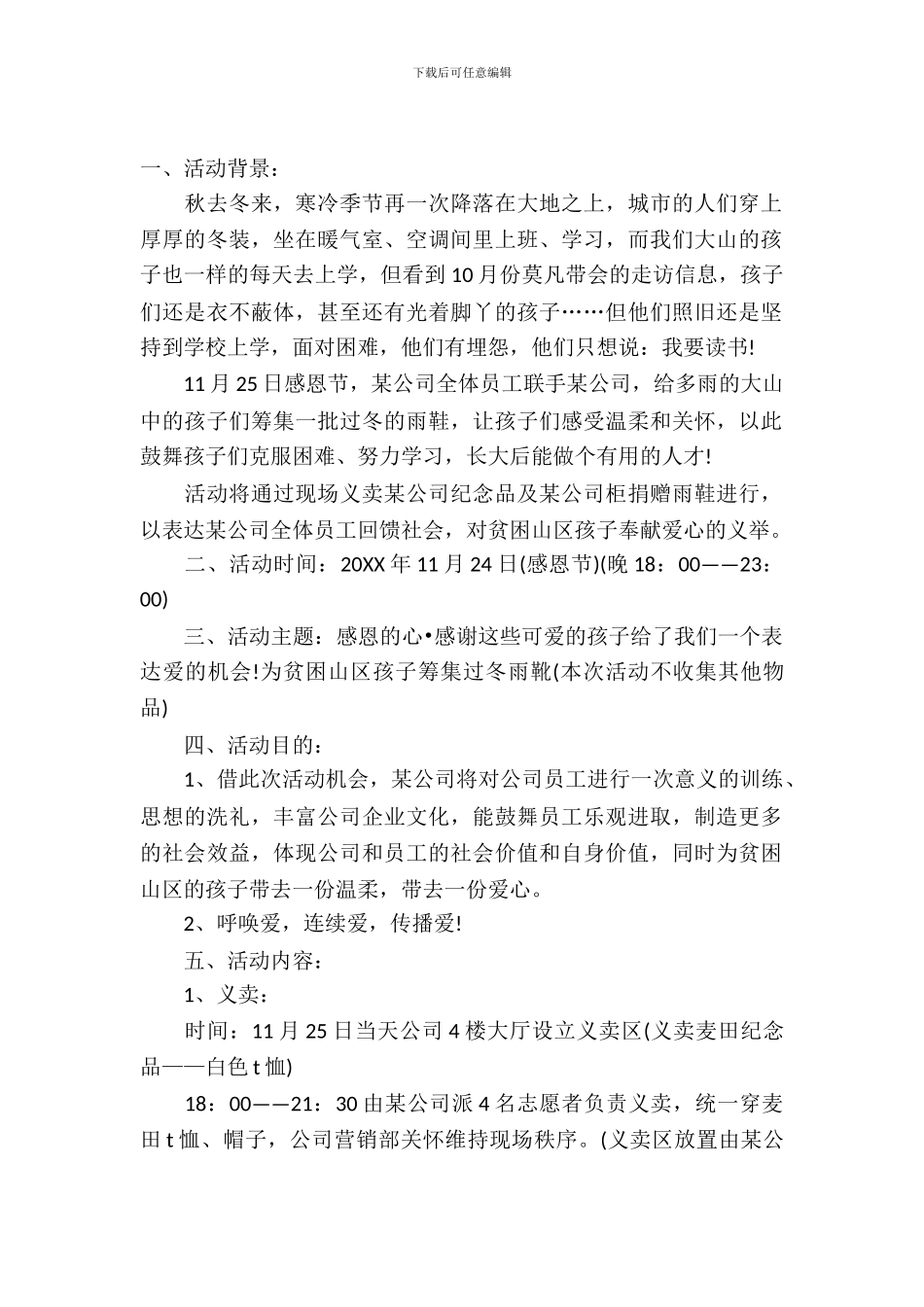 2024公司感恩节活动策划方案_第2页