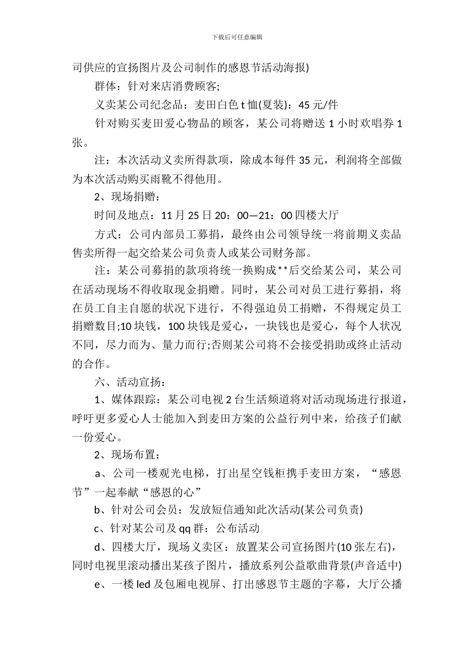 2024公司感恩节活动策划方案_第3页