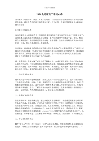 2024公司新员工培训心得