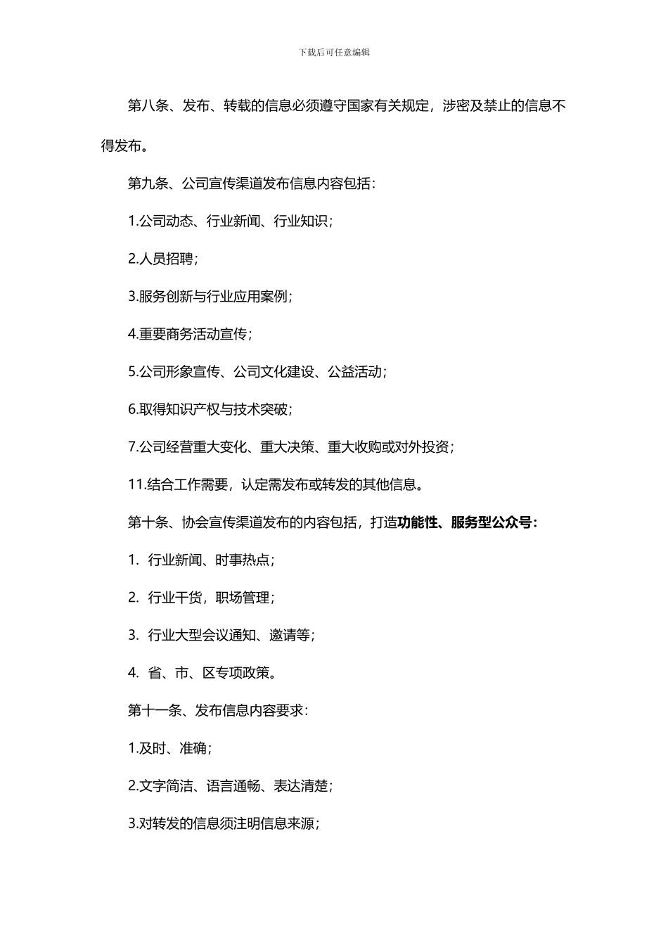 2024公司新媒体管理办法_第2页