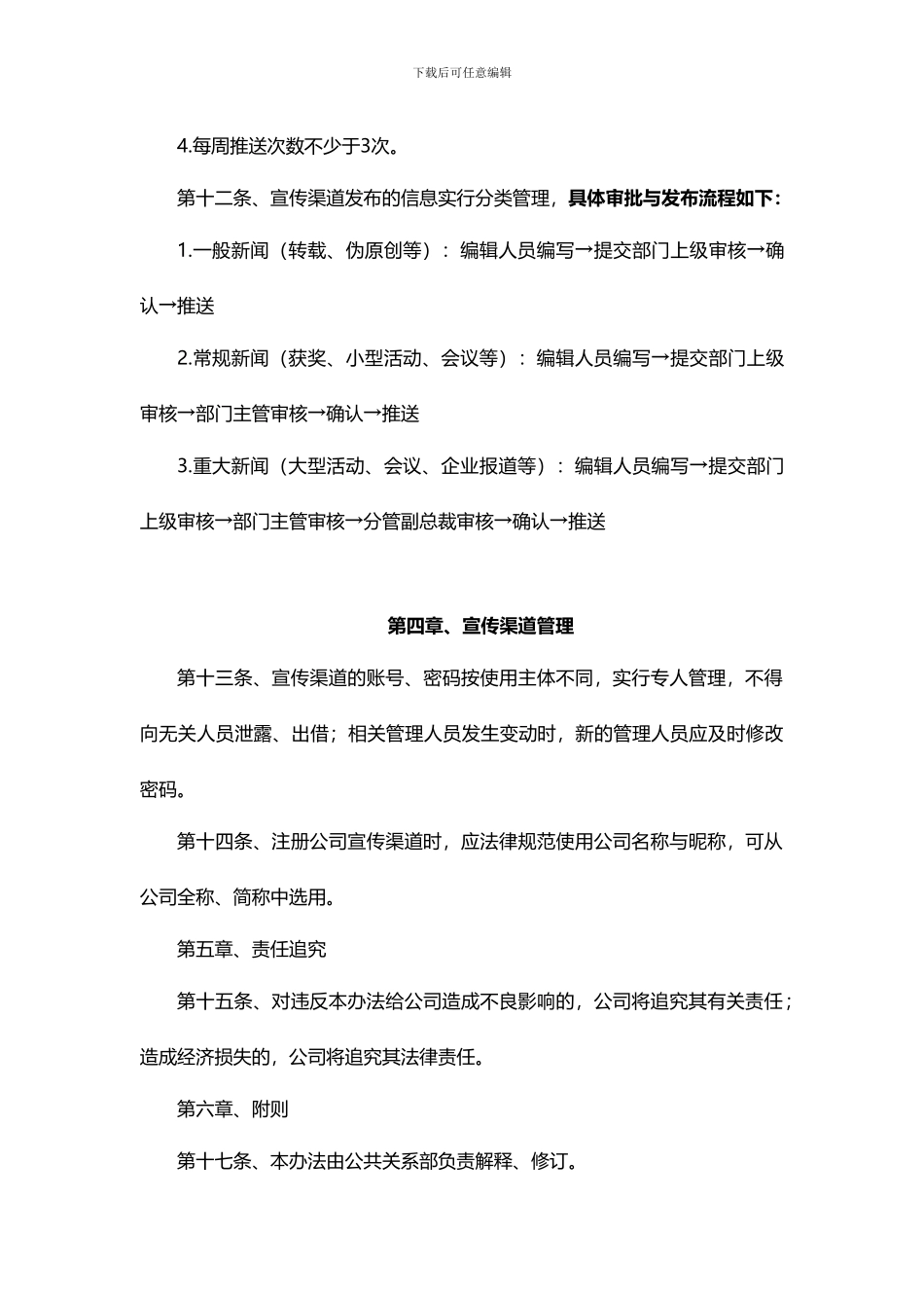 2024公司新媒体管理办法_第3页