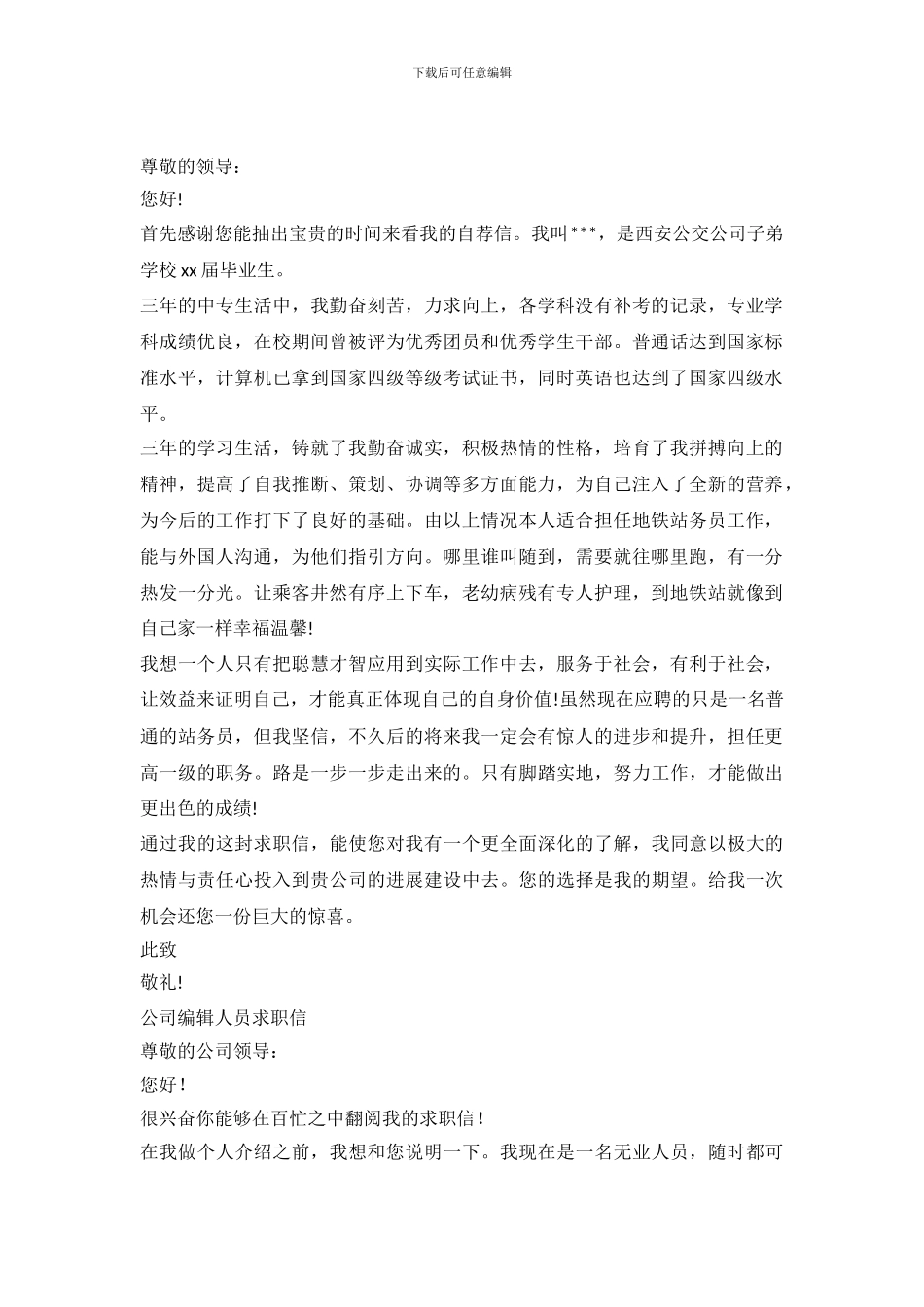 2024公司求职信4篇_第2页
