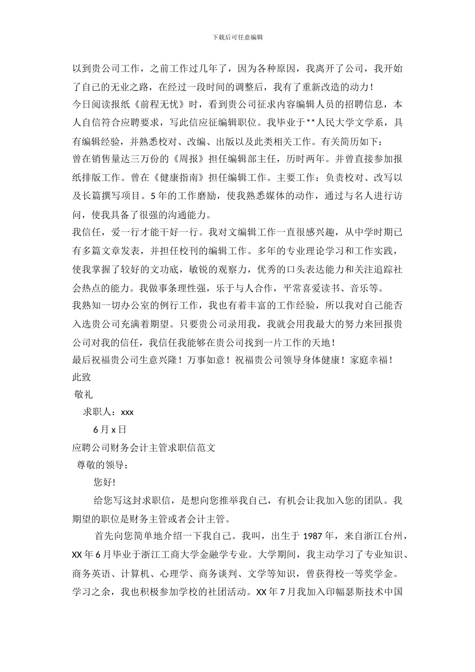 2024公司求职信4篇_第3页