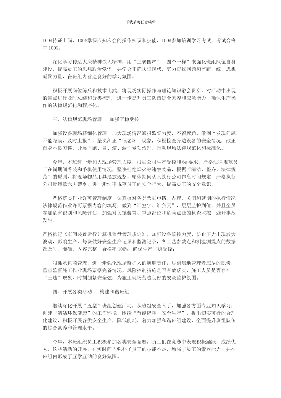 2024公司班组工作总结范文_第2页