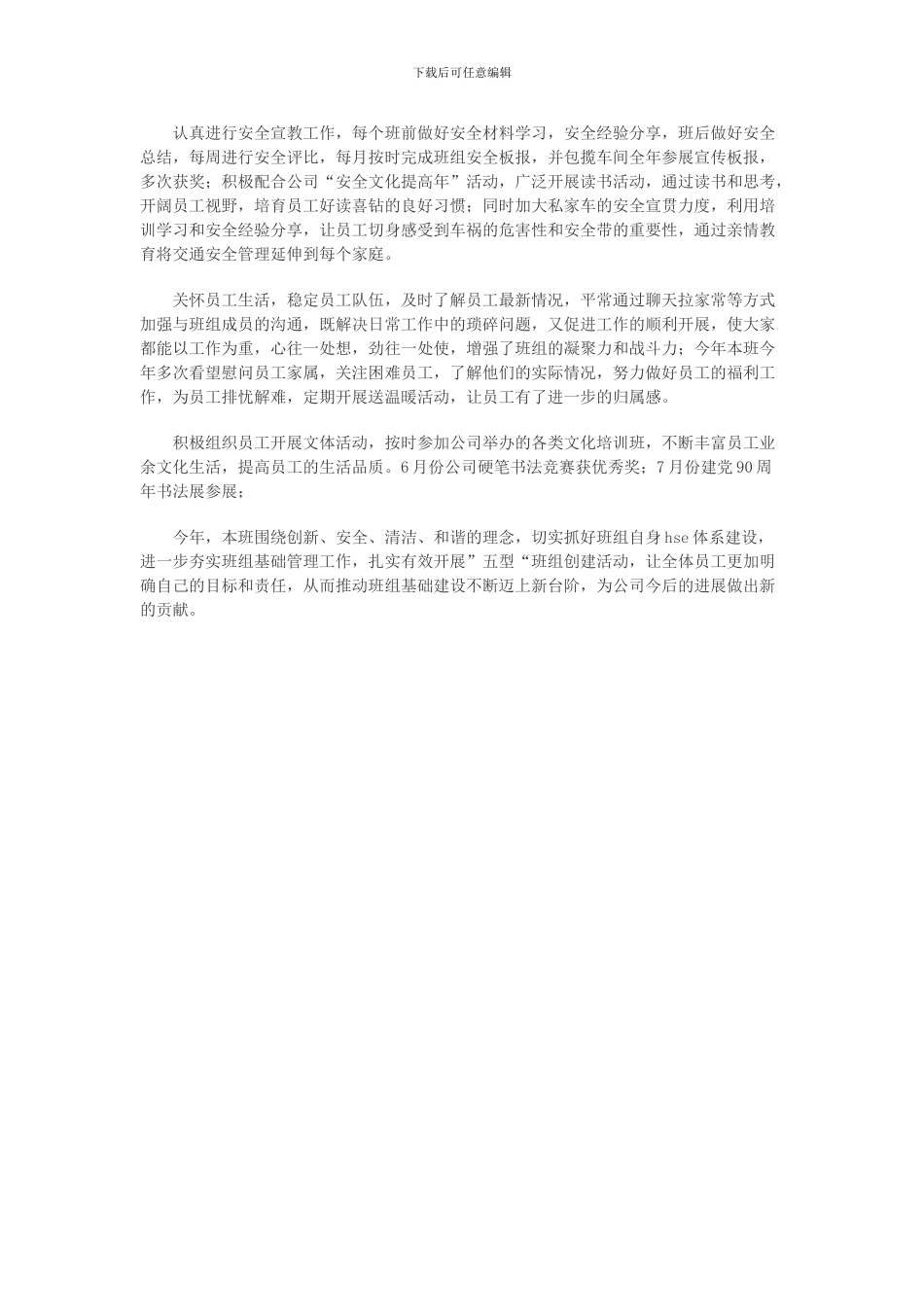 2024公司班组工作总结范文_第3页