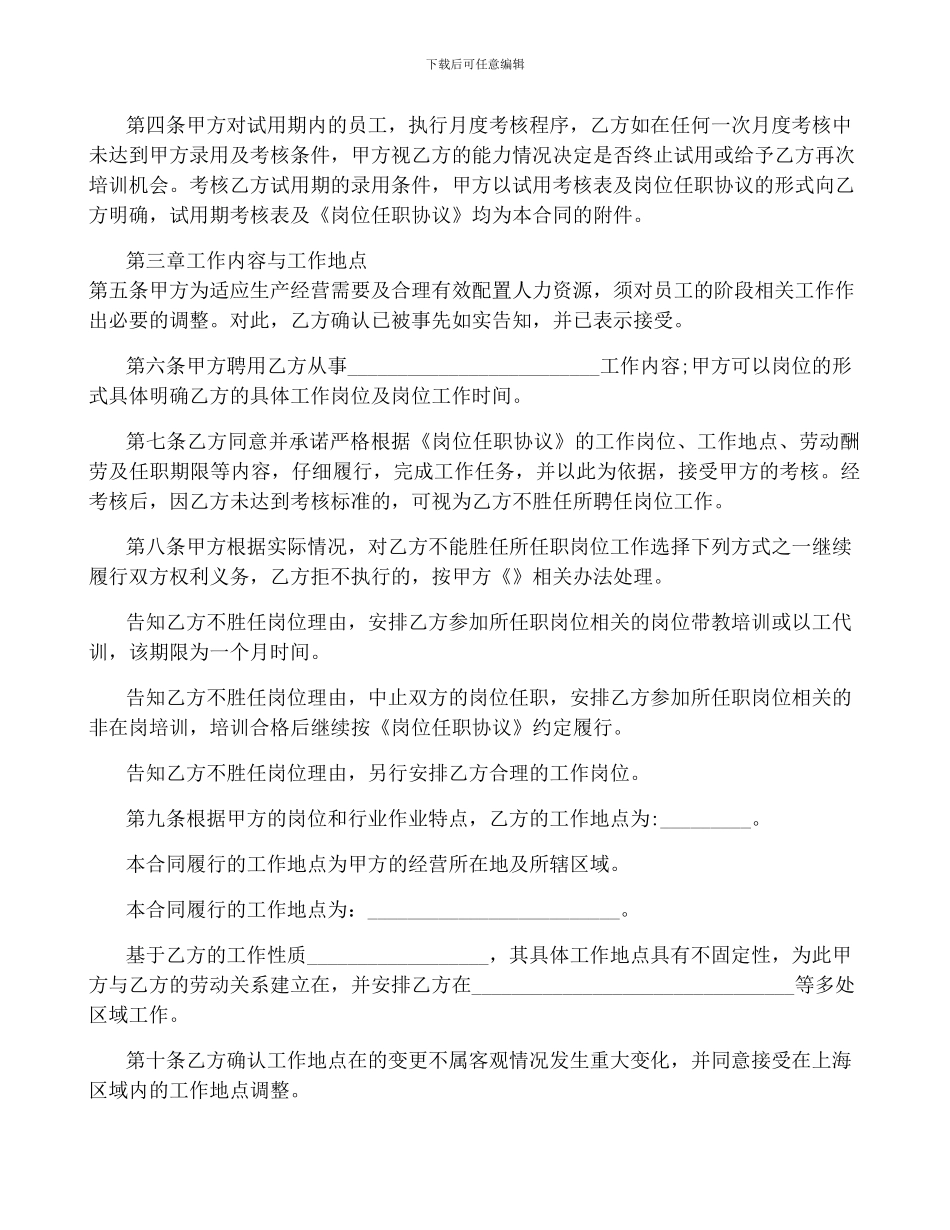 2024公司电脑程序员聘用合同-菁华1篇_第2页