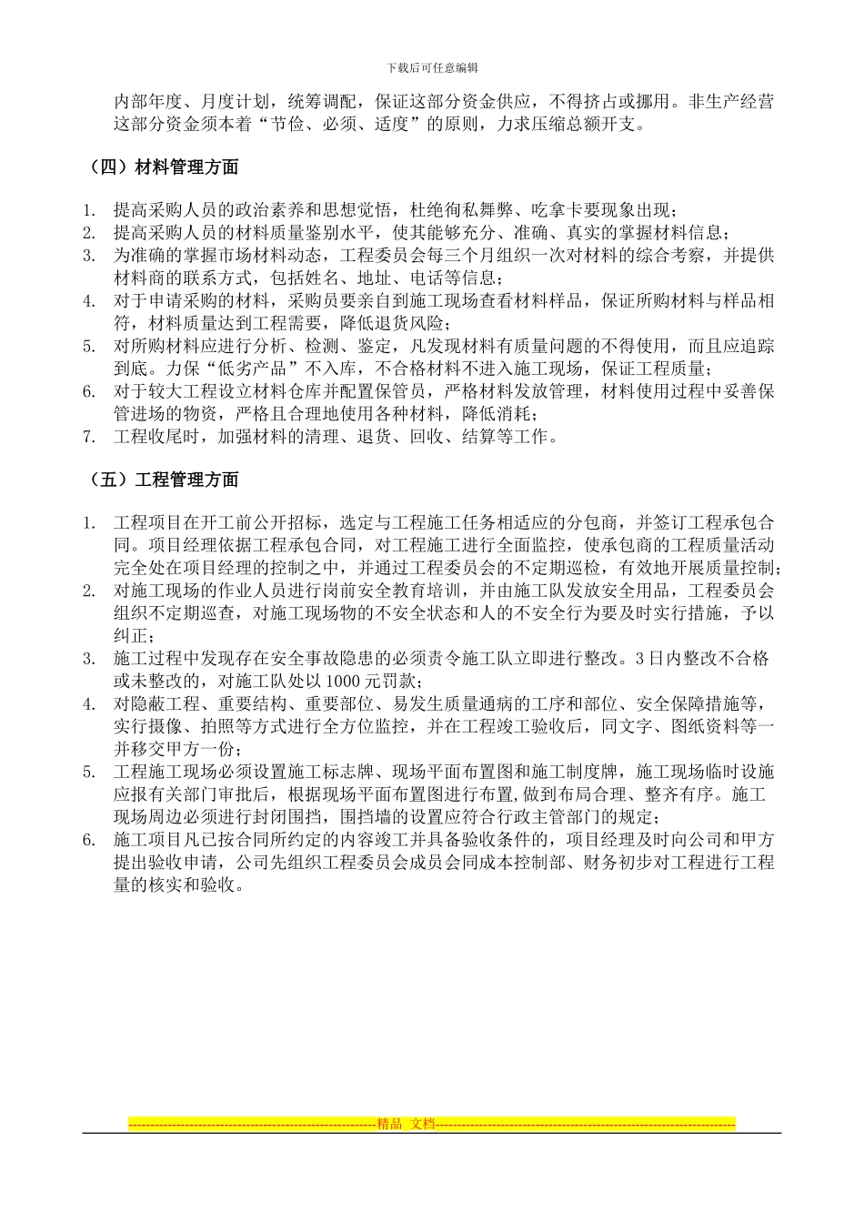 2024公司精细化管理方案_第2页