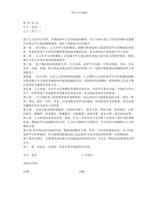 2024公司聘用员工保密协议