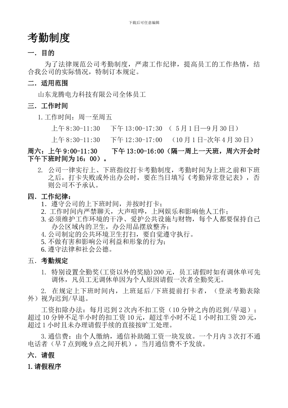 2024公司考勤制度_第1页