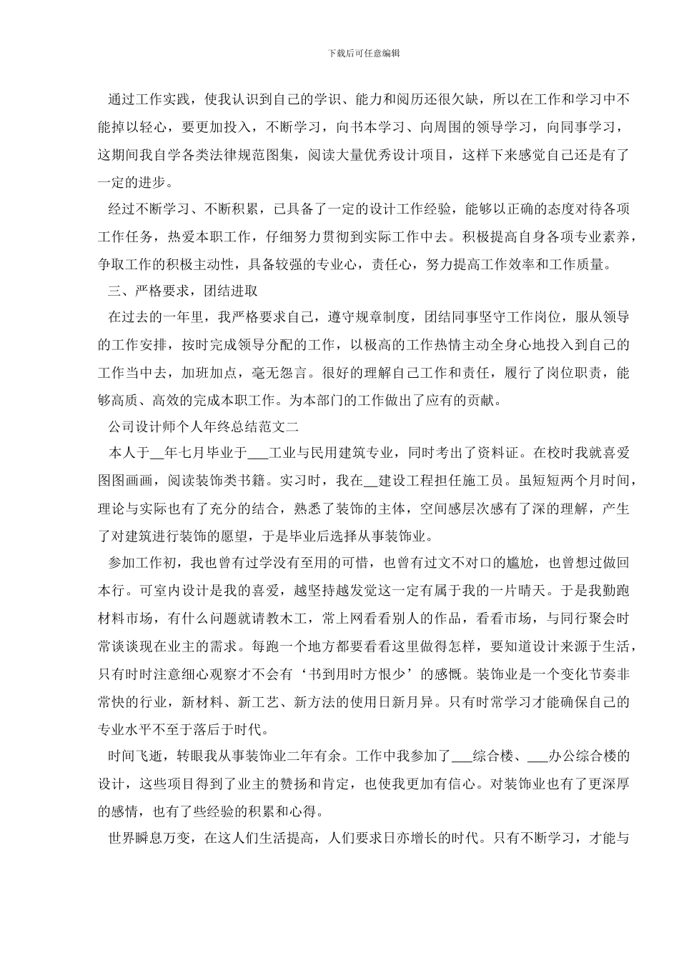 2024公司设计师个人年终总结范文五篇_第2页