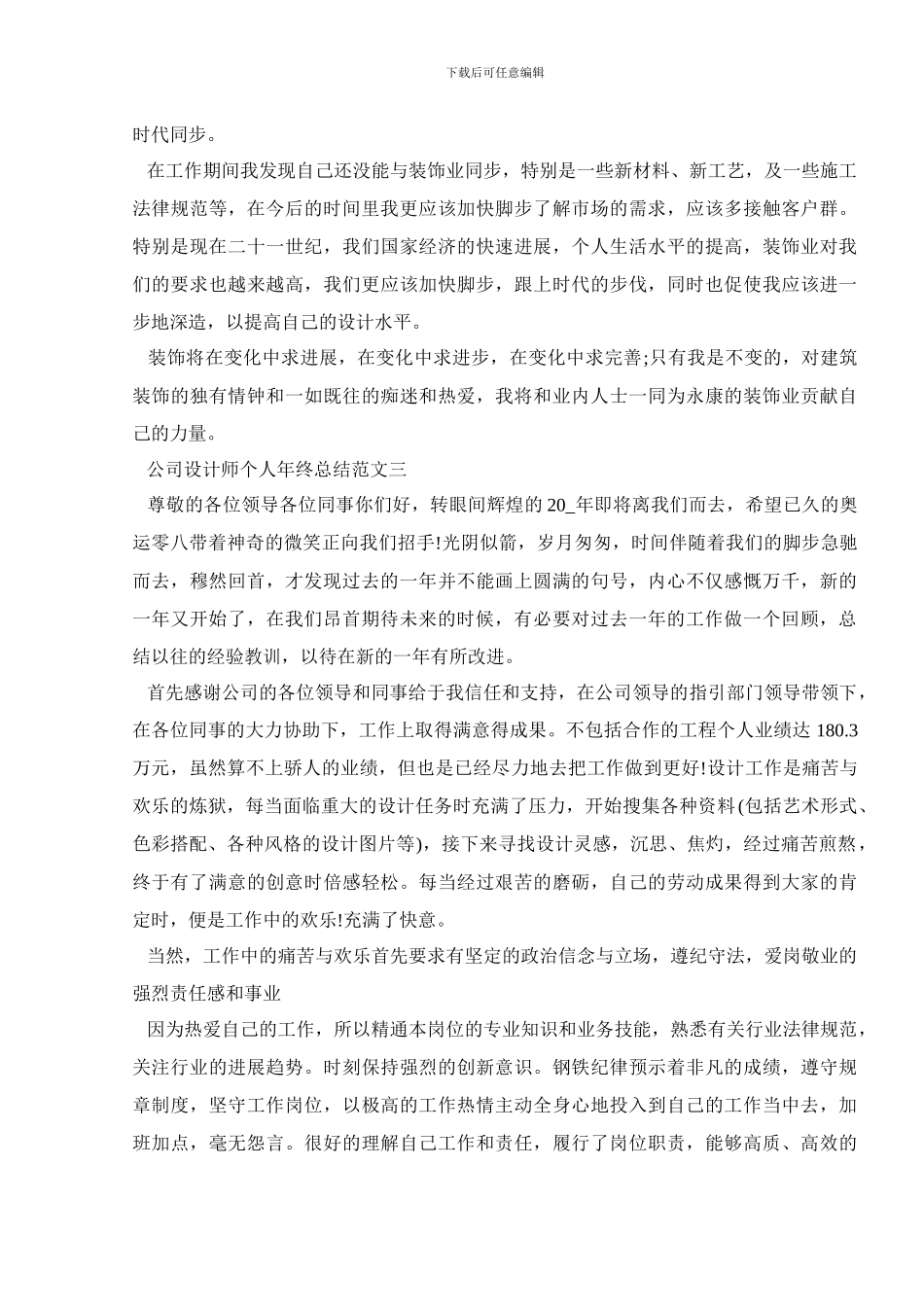 2024公司设计师个人年终总结范文五篇_第3页