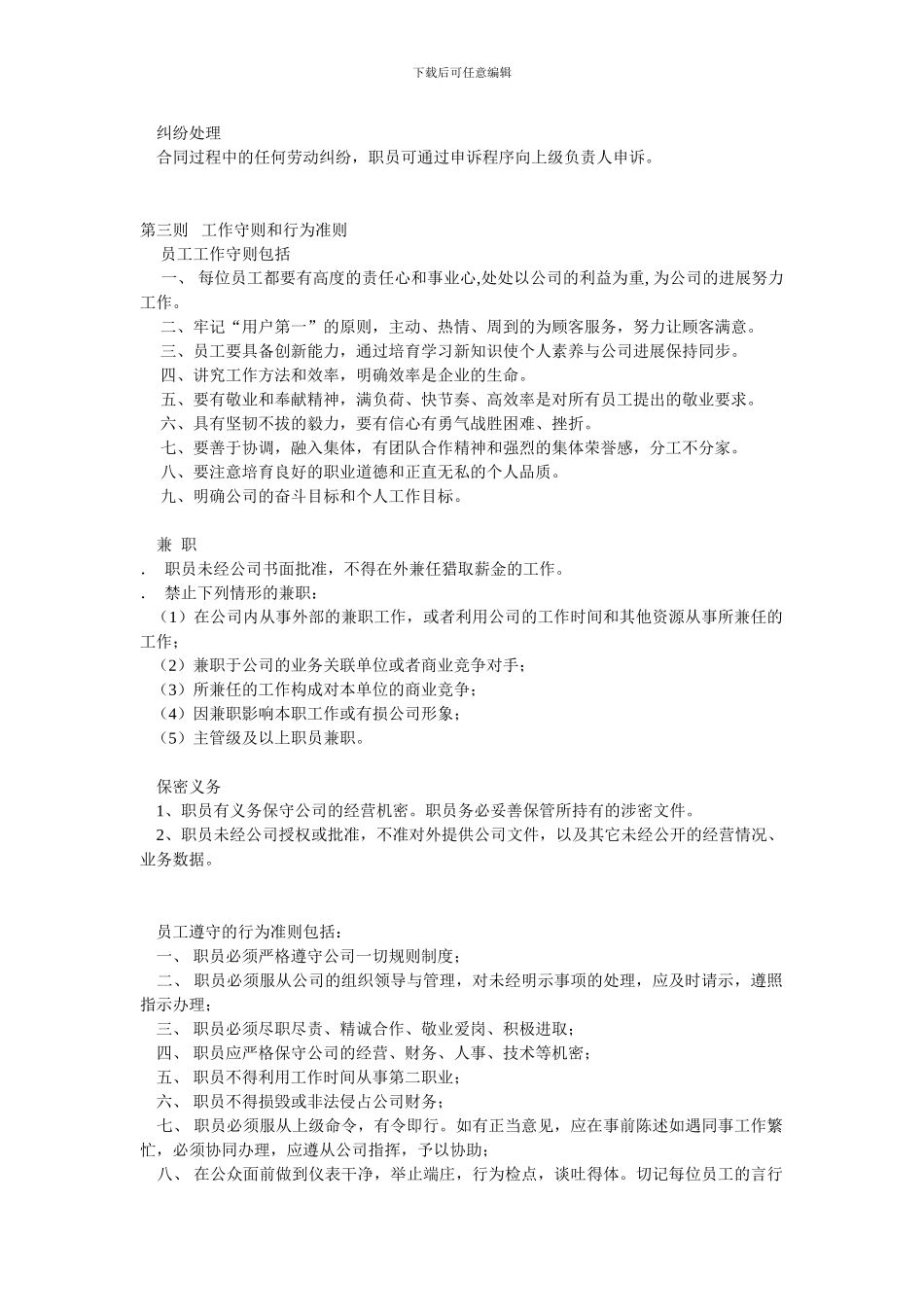 2024公司规章制度_第2页