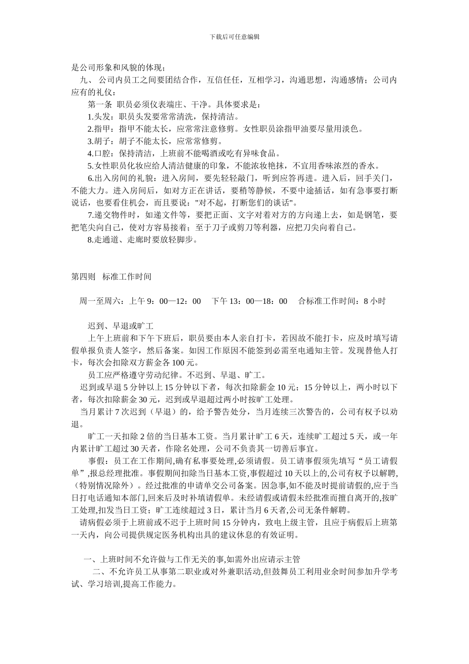 2024公司规章制度_第3页