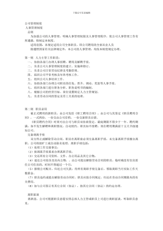 2024公司规章制度