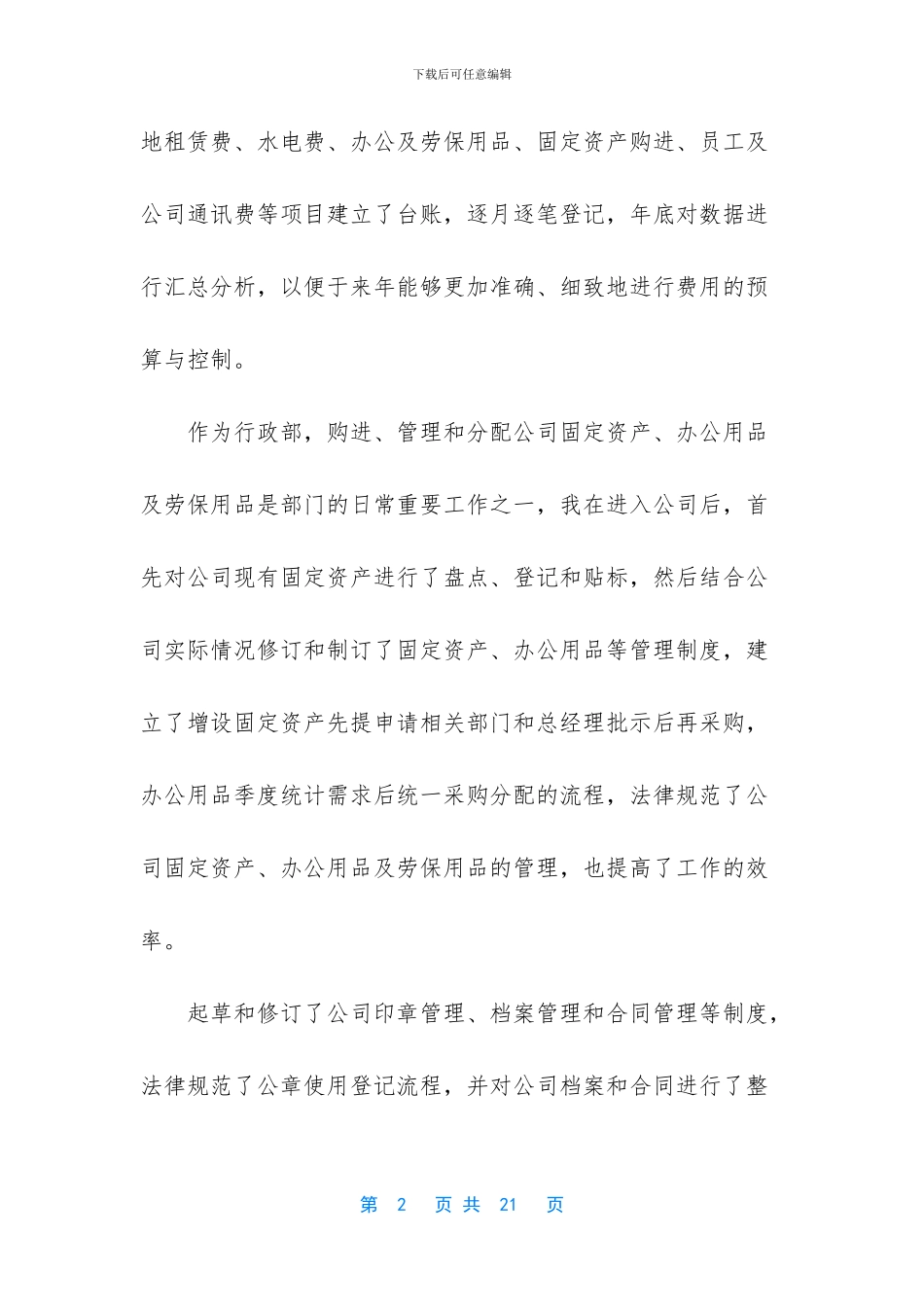 2024公司行政主管个人年终述职报告_第2页