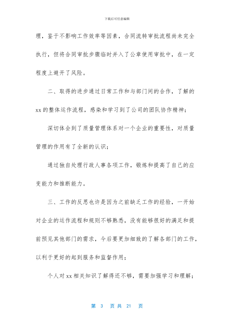 2024公司行政主管个人年终述职报告_第3页