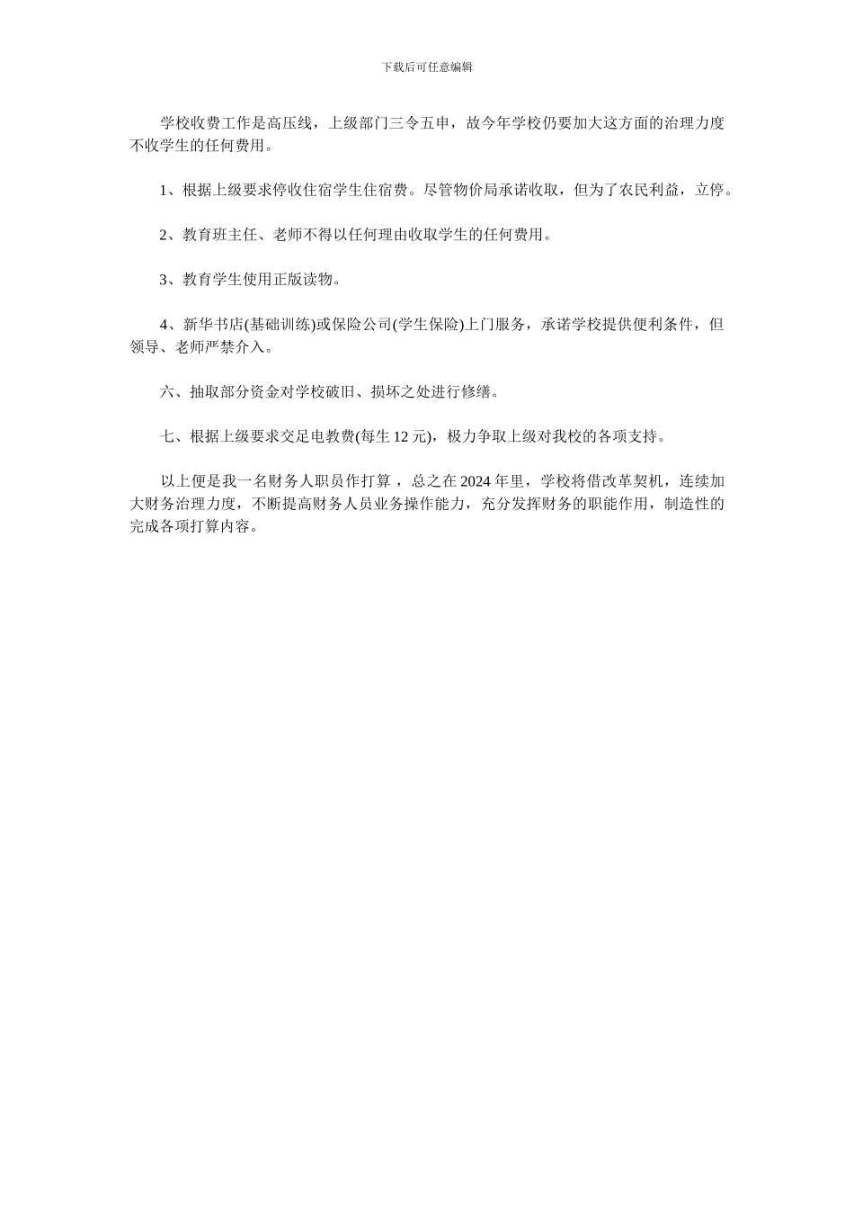 2024公司财务出纳工作计划范例_第2页