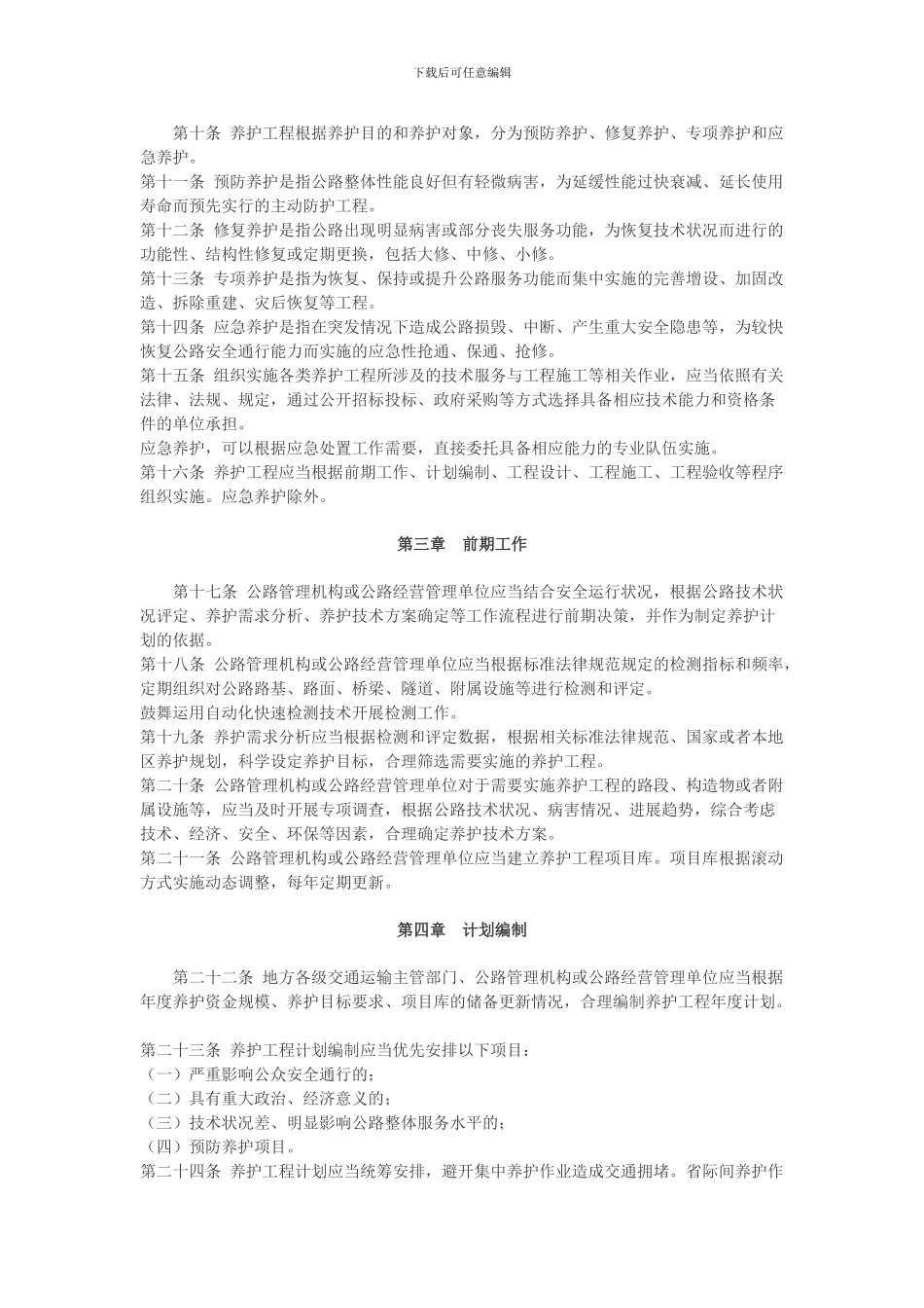 2024公路养护工程管理办法_第2页