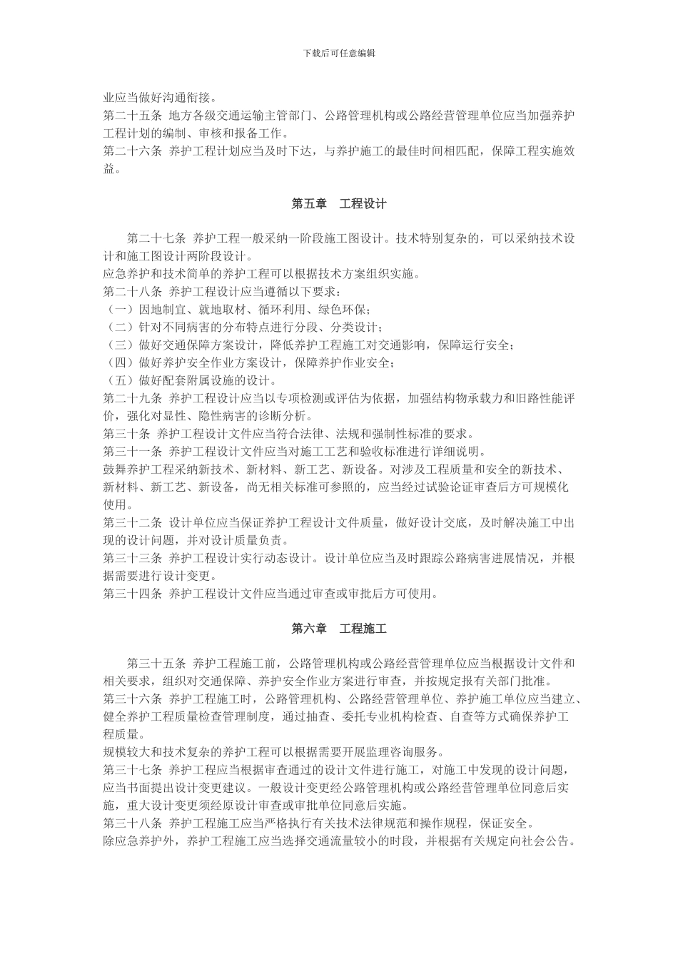 2024公路养护工程管理办法_第3页