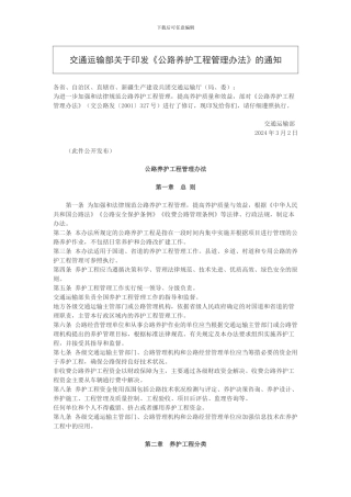 2024公路养护工程管理办法