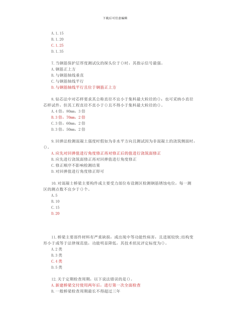 2024公路水运试验检测师桥梁隧道真题答案与解析_第2页